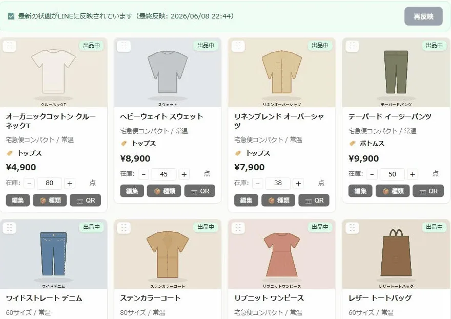 Sepiroの管理画面の商品管理ページ。商品ごとに価格・在庫・公開状態を編集でき、最新の状態がLINEに反映される