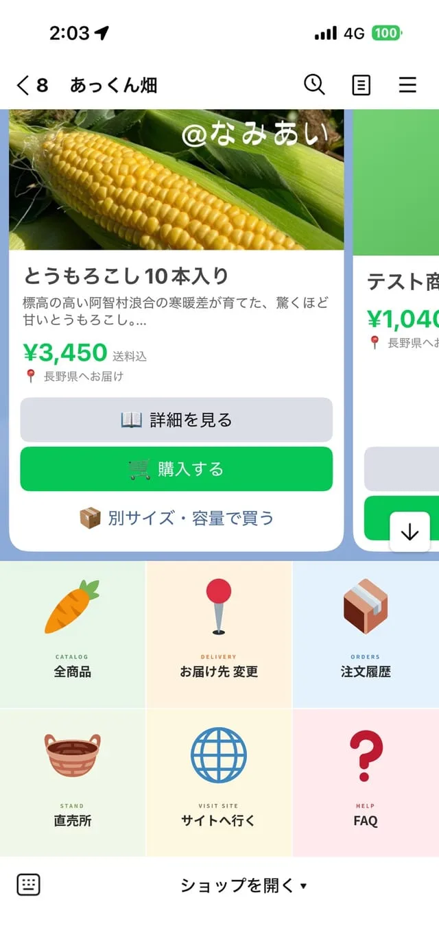 LINEのトークに商品カードが並ぶ実際の画面